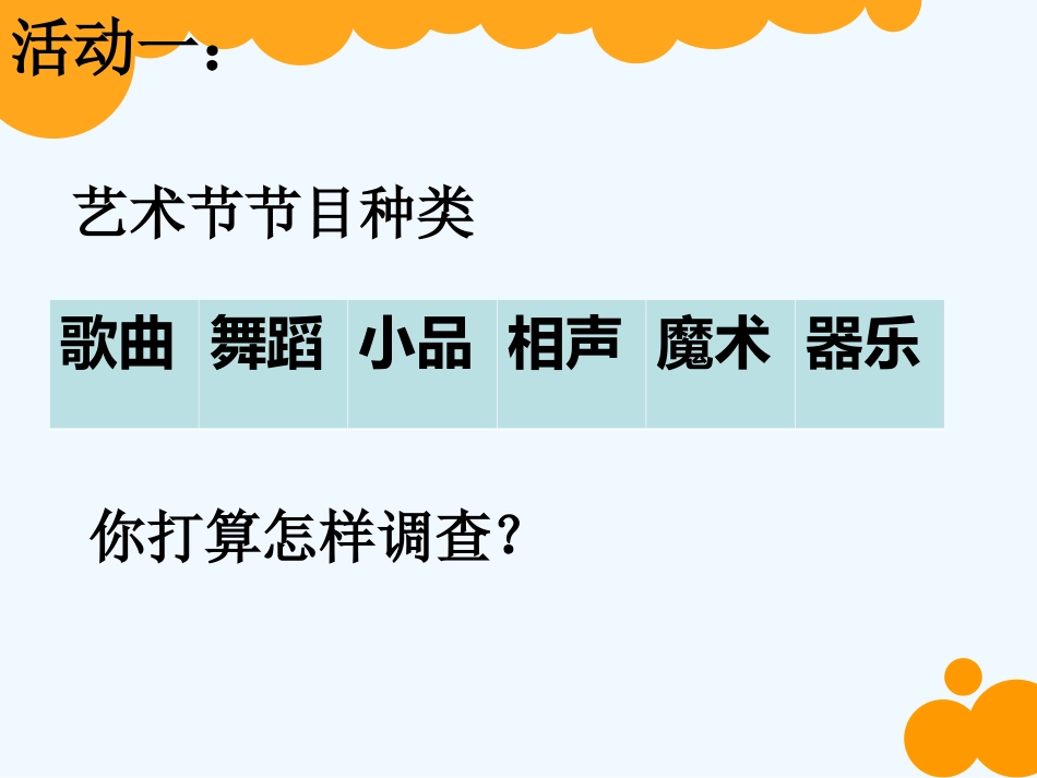 小学数学北师大2011课标版三年级数据的整理和表示_第2页