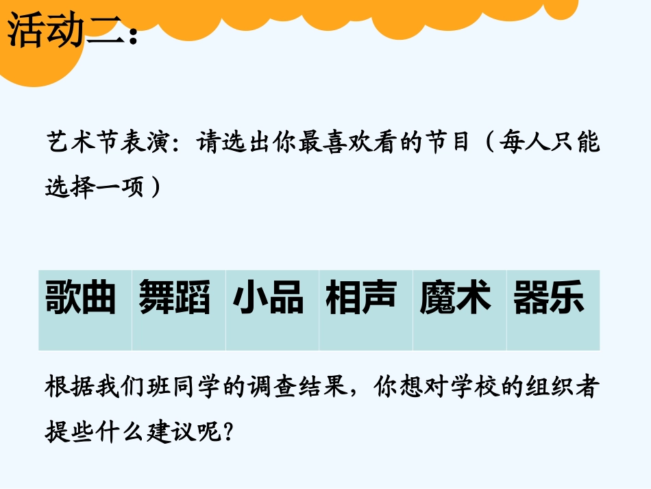 小学数学北师大2011课标版三年级数据的整理和表示_第3页