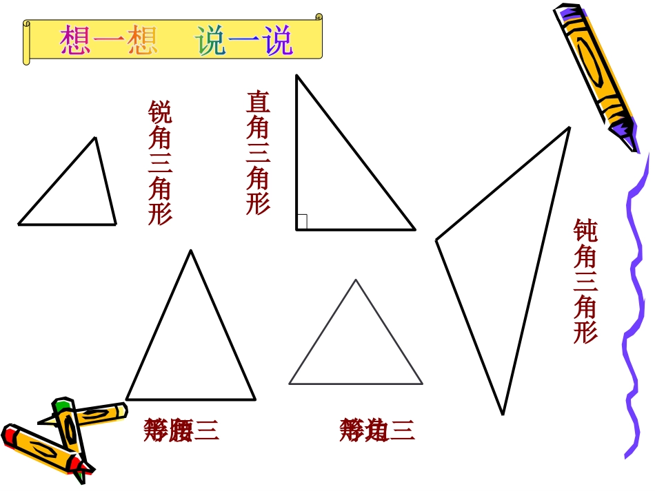小学数学北师大2011课标版四年级探究三角形的内角和_第2页