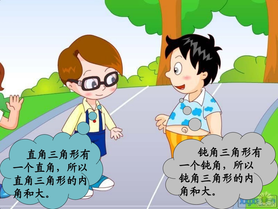 小学数学北师大2011课标版四年级探究三角形的内角和_第3页