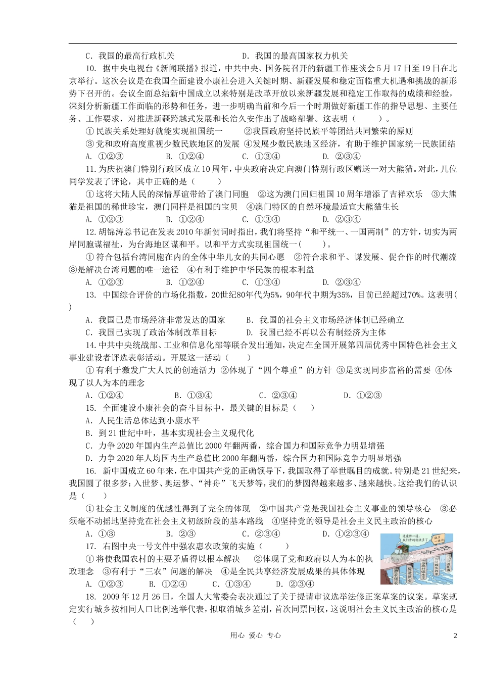 福建省永春第二中学2011届九年级政治上学期单元考试试题_第2页