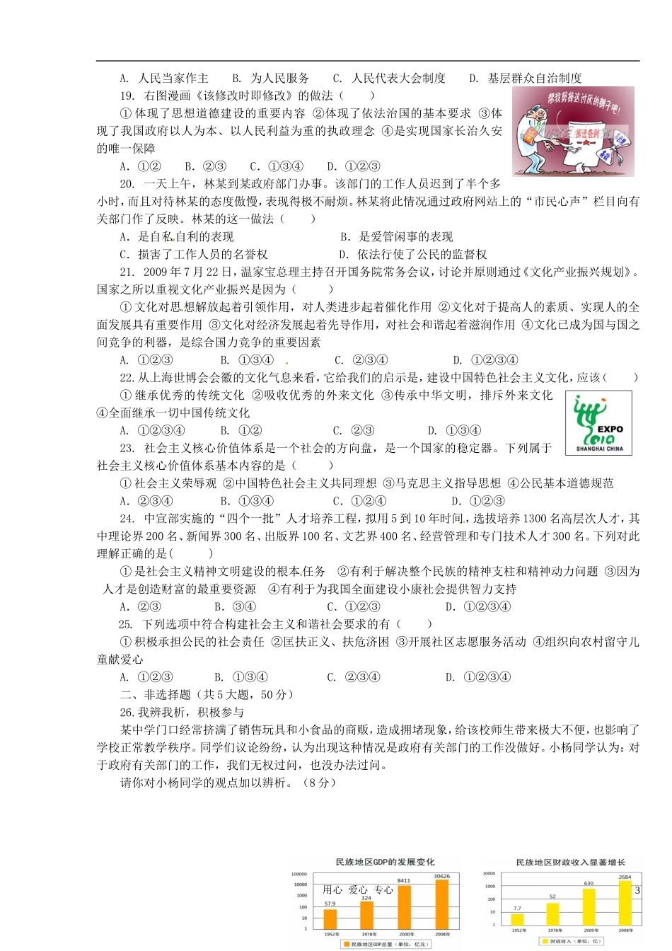 福建省永春第二中学2011届九年级政治上学期单元考试试题_第3页