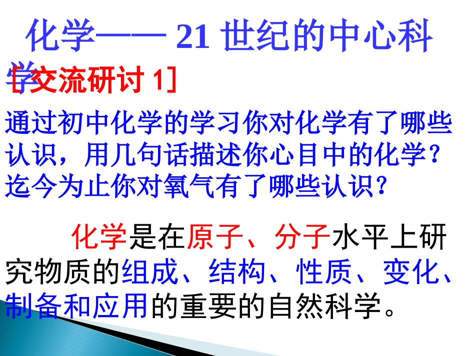 1、走进化学科学-(2)_第2页
