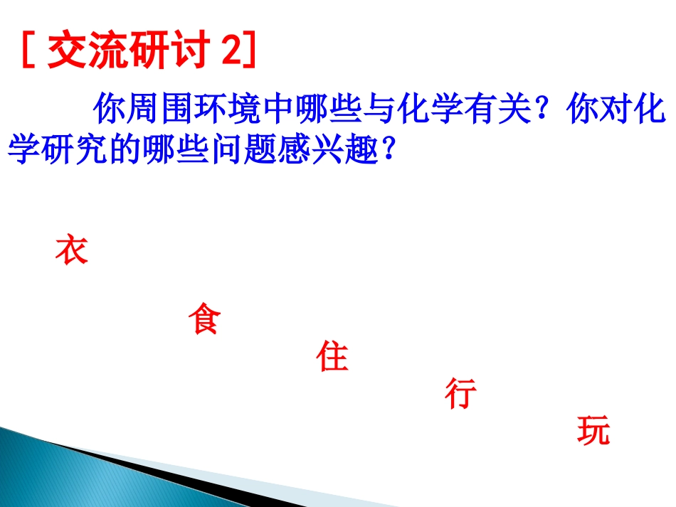 1、走进化学科学-(2)_第3页