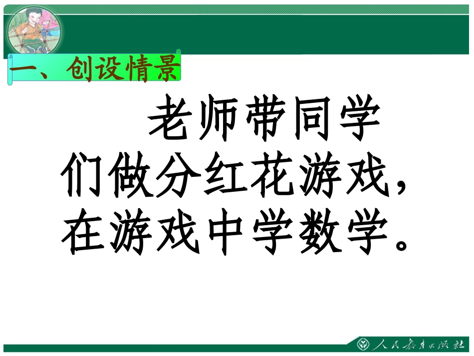 人教2011版小学数学四年级平均数PPT_第2页