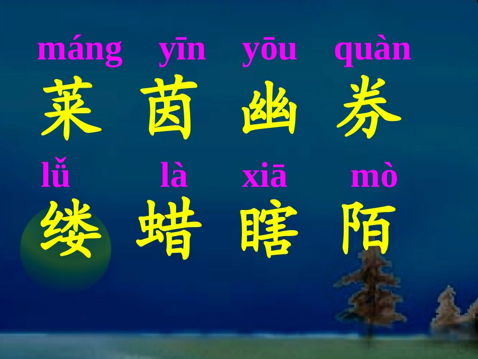 月光曲-课件--(1)_第3页