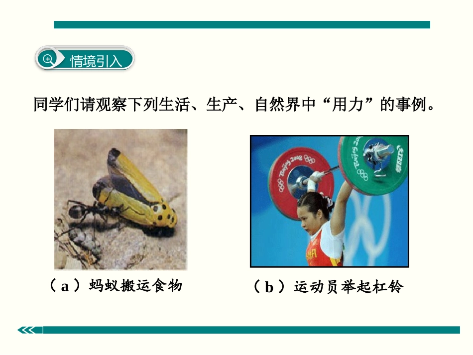 1.怎样认识力_第2页