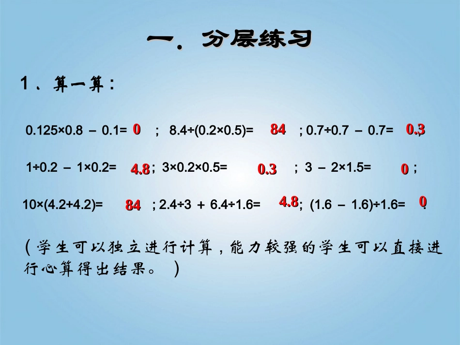 五年级数学下册-小数四则混合运算课件-沪教版_第3页