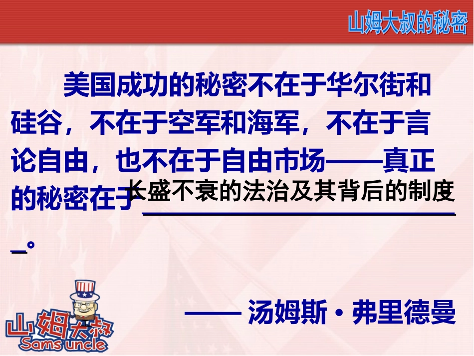 第19课美国的联邦制_第2页