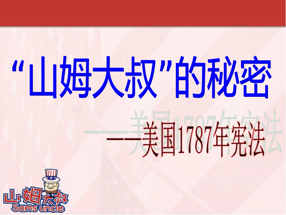 第19课美国的联邦制_第3页