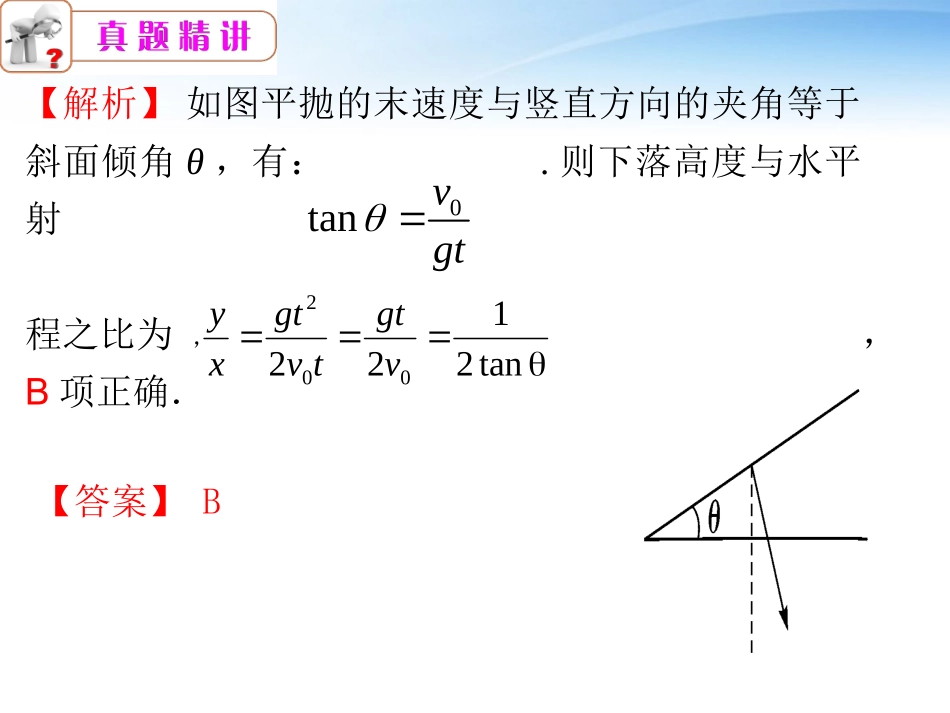2012江苏高考物理二轮总复习-专题4-第1课时-抛体运动课件_第3页