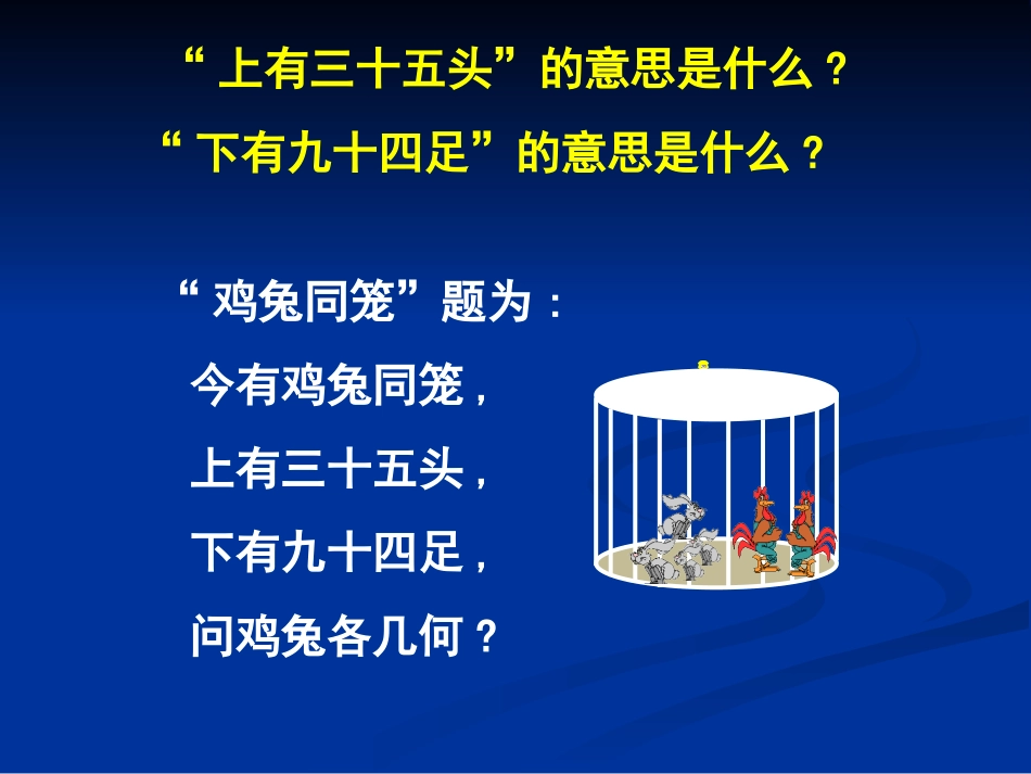 3-应用二元一次方程组——鸡兔同笼-演_第3页