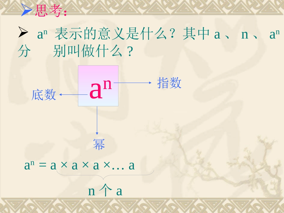 同底数幂相乘-(2)_第1页
