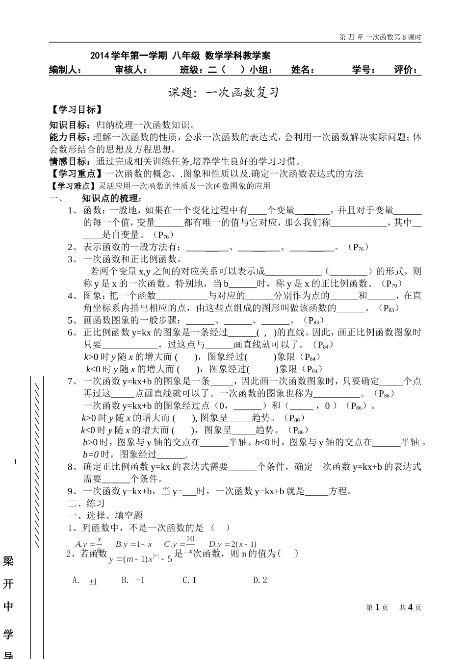 一次函数复习1_第1页