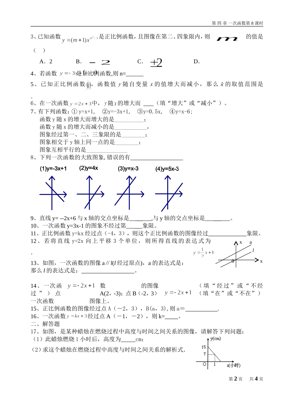一次函数复习1_第2页