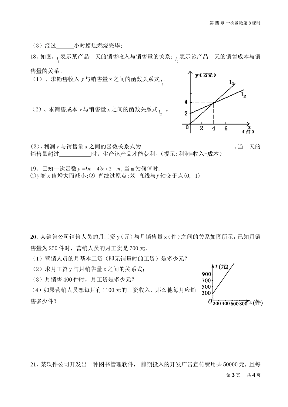 一次函数复习1_第3页