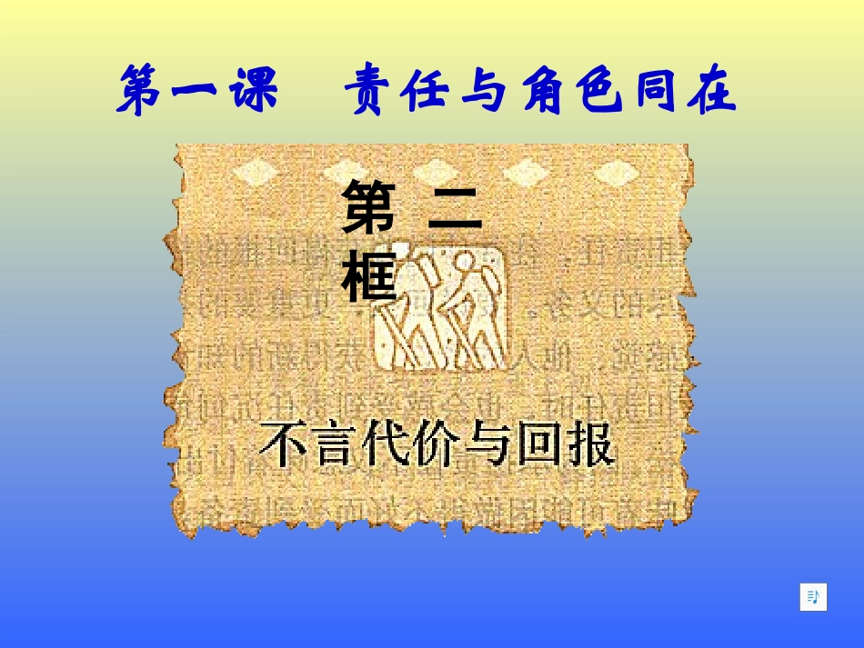 不言代价与回报_第1页