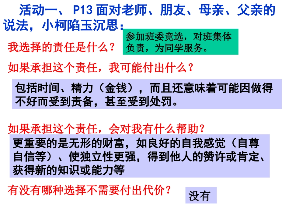 不言代价与回报_第2页