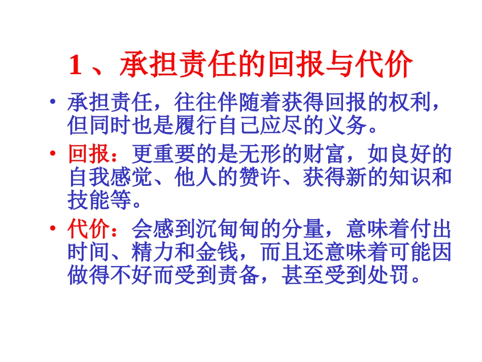 不言代价与回报_第3页