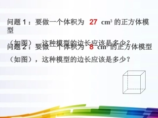 6.2立方根.2立方根-(2)