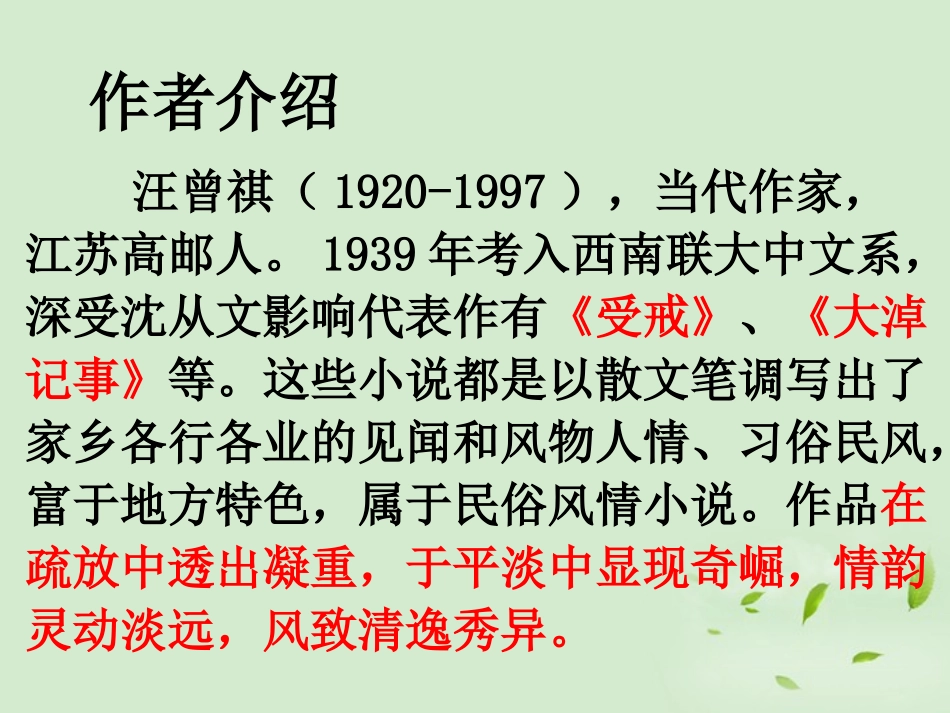 【2012年暑假总动员】高中语文-《金岳霖先生》课件1-苏教版必修2_第3页