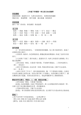 三下语文知识集萃