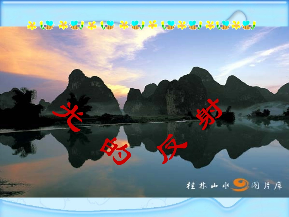 4.2光的反射_第1页