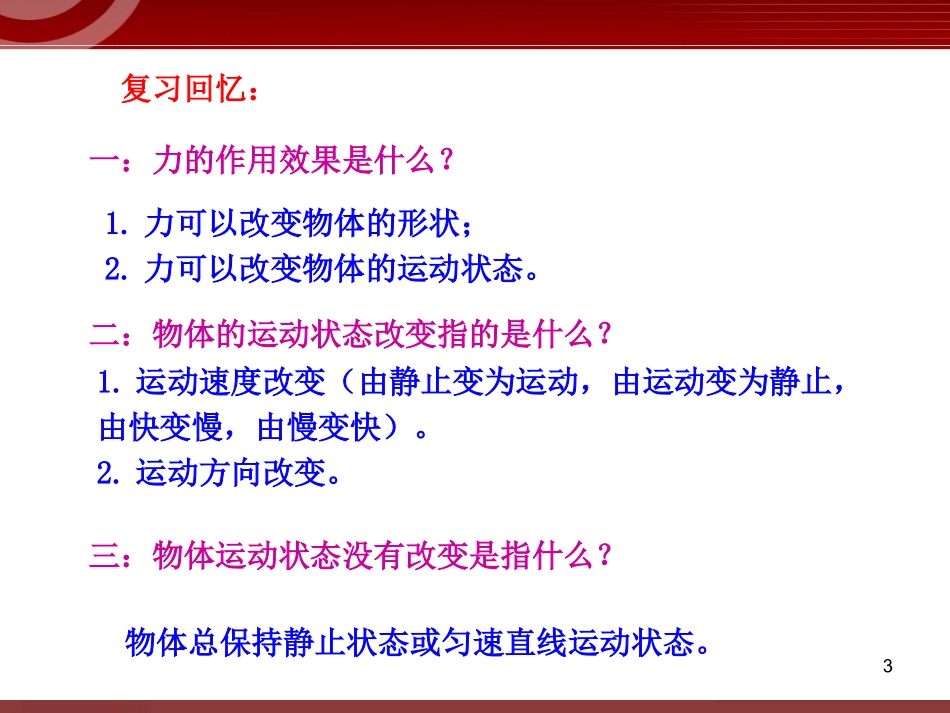 五、牛顿第一定律_第3页