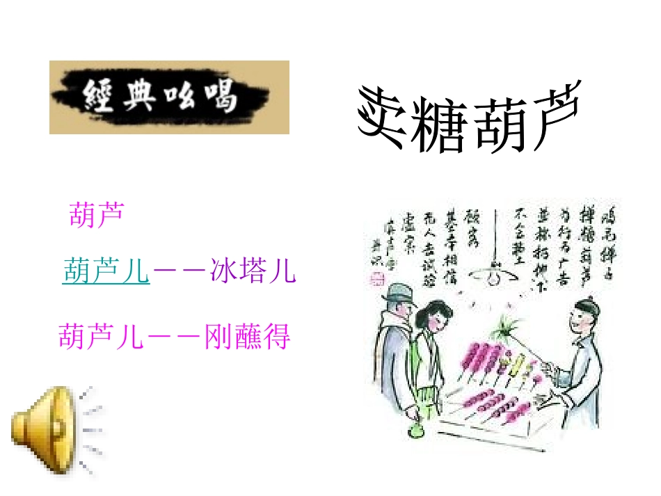 18《吆喝》ppt课件_第3页