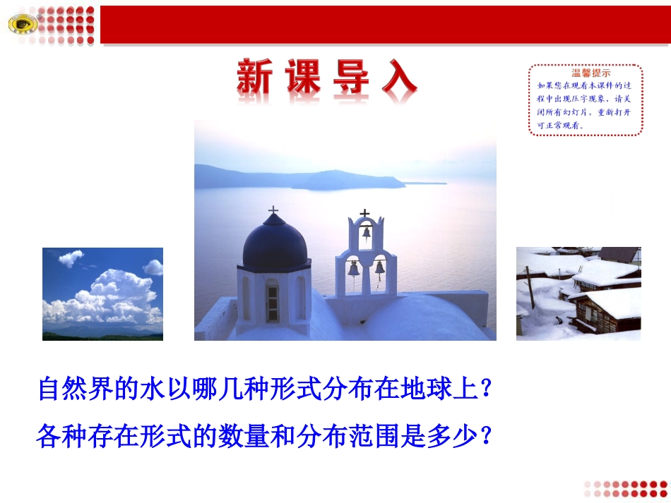 第一节--自然界的水循环_第2页