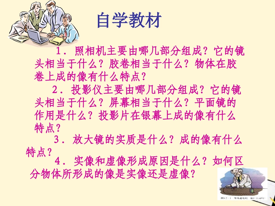 6.3《生活中的透镜》课件_第3页
