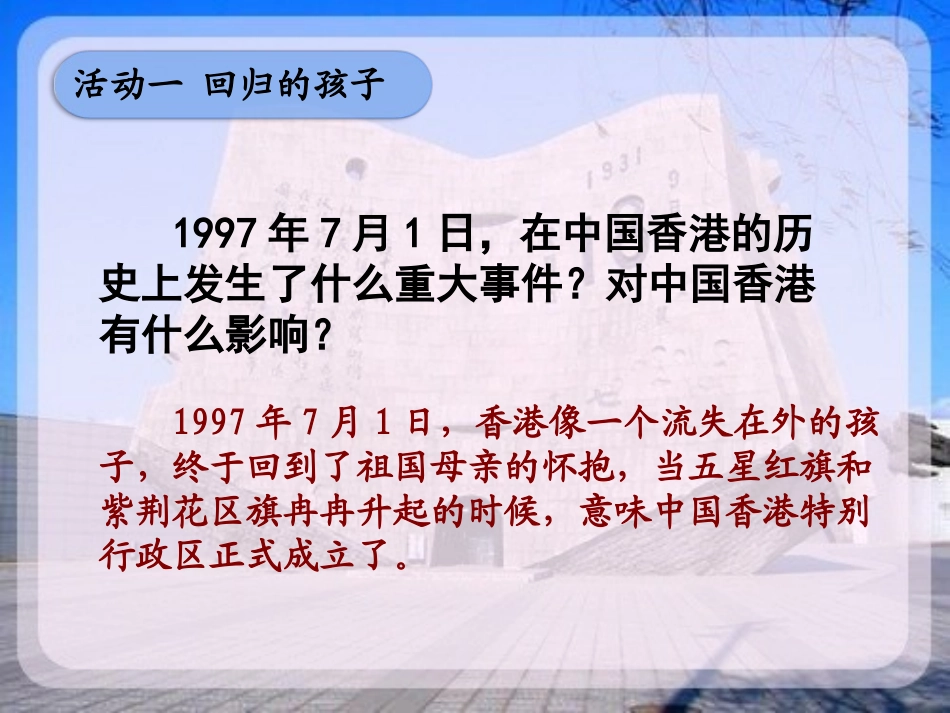 《1-不能忘记的屈辱》课件2_第3页