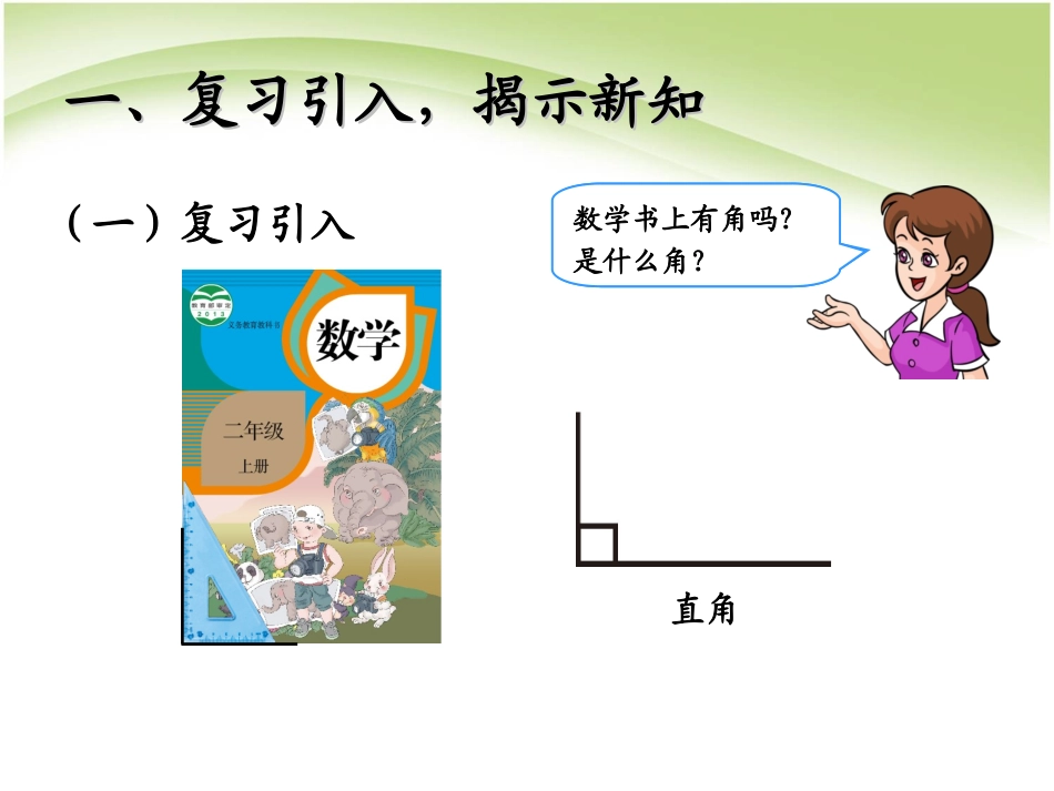 u3jx03认识锐角和钝角、解决问题_第2页