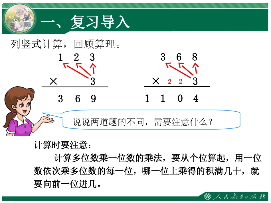 小学数学人教2011课标版三年级有关0的乘法-(6)_第2页