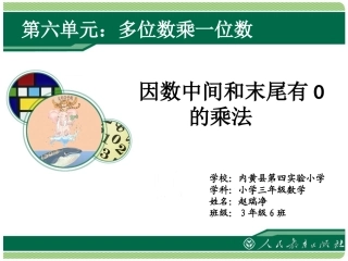 小学数学人教2011课标版三年级有关0的乘法-(6)