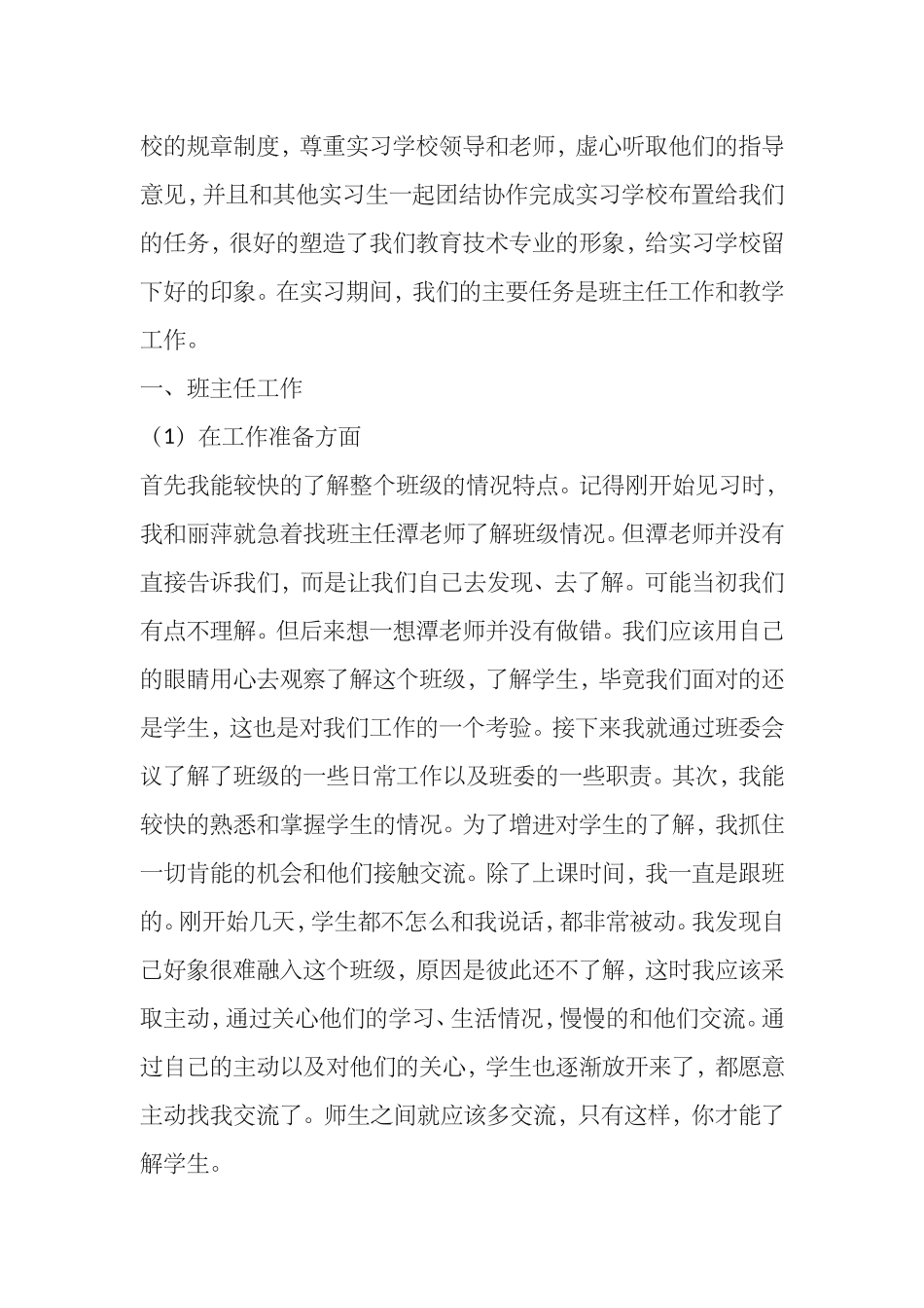 教师实习个人工作总结精选多篇_第2页