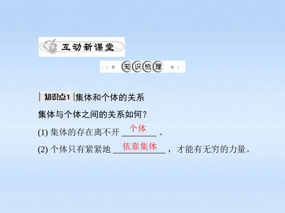 第二课第1课时《承担关爱集体的责任》_第2页