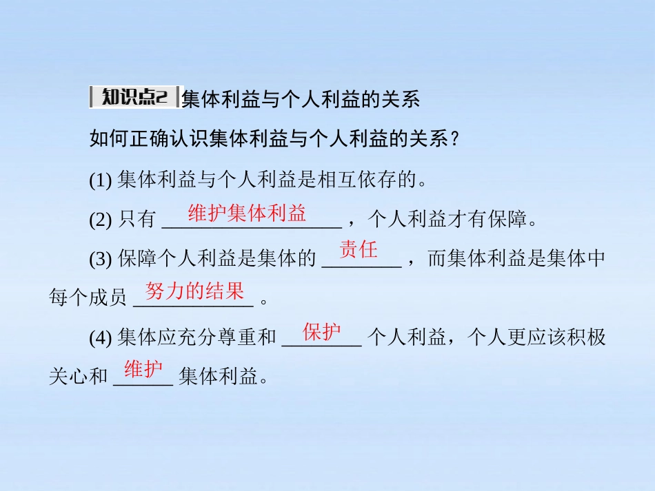第二课第1课时《承担关爱集体的责任》_第3页