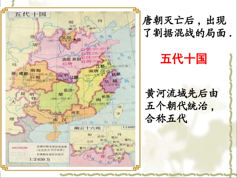 第二单元民族政权并立经济中心南移2013.03.21_第2页