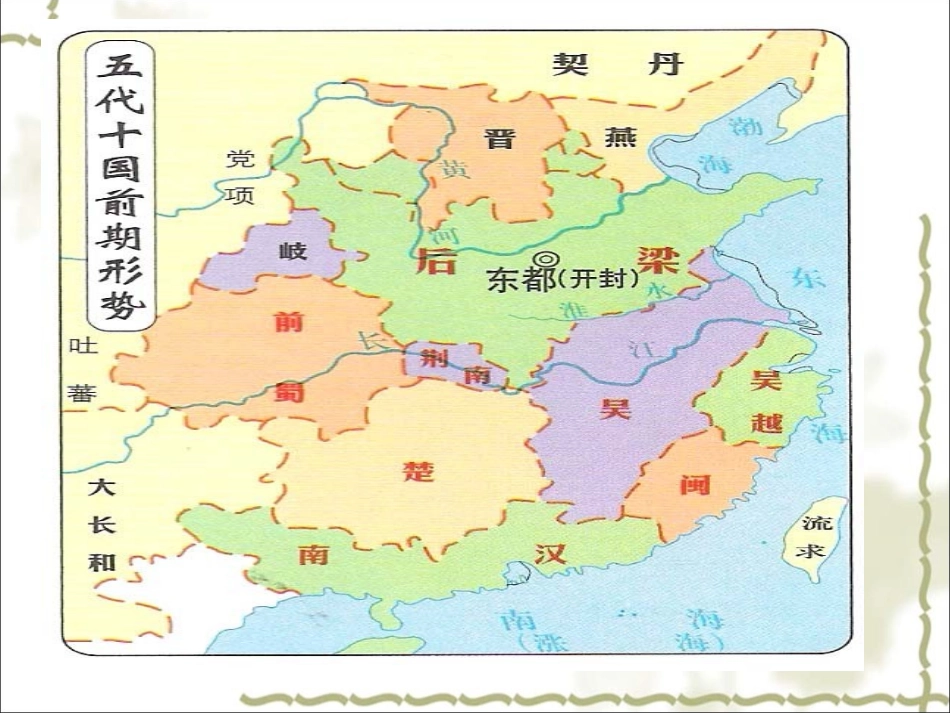 第二单元民族政权并立经济中心南移2013.03.21_第3页
