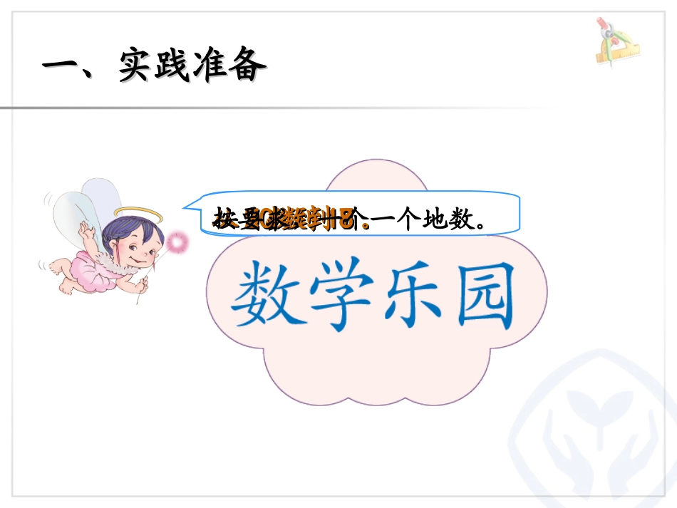 数学乐园—有关所学知识的数学游戏_第2页