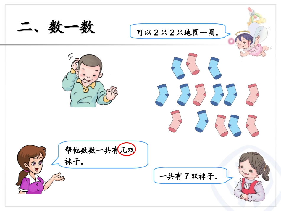 数学乐园—有关所学知识的数学游戏_第3页