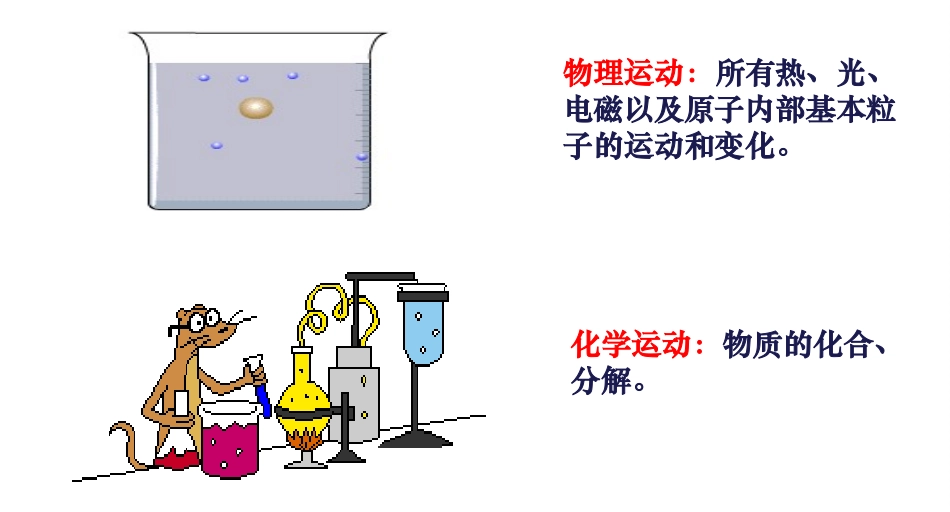 运动是物质的根本属性_第3页