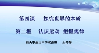运动是物质的根本属性