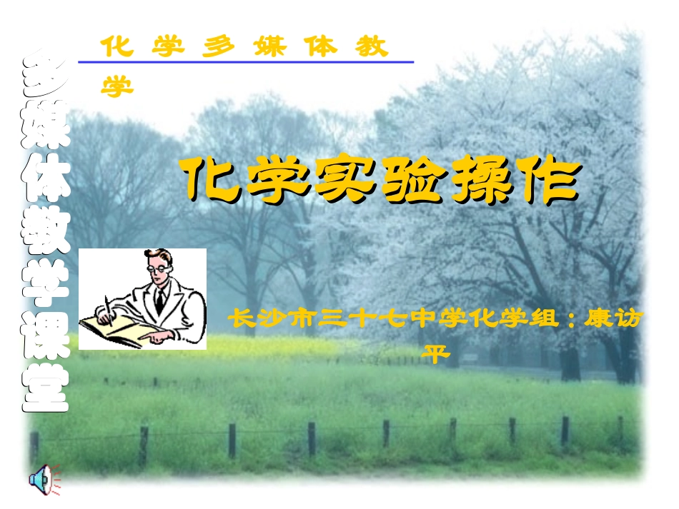 化学实验操作_第1页