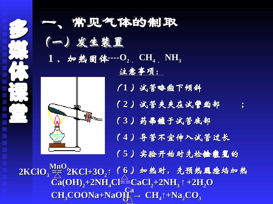 化学实验操作_第3页