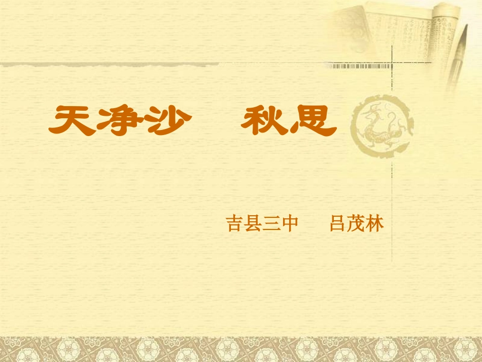 闻王昌龄左迁龙标遥有此寄_第1页