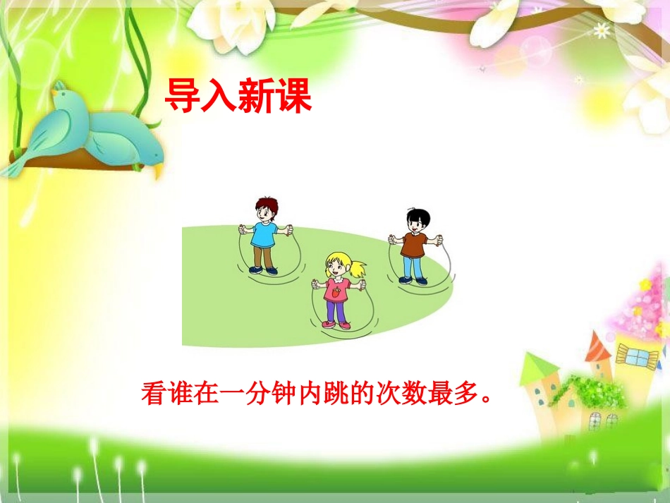 7-我们有新玩法-(4)_第2页