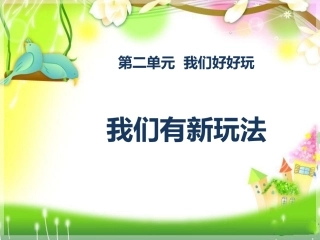 7-我们有新玩法-(4)