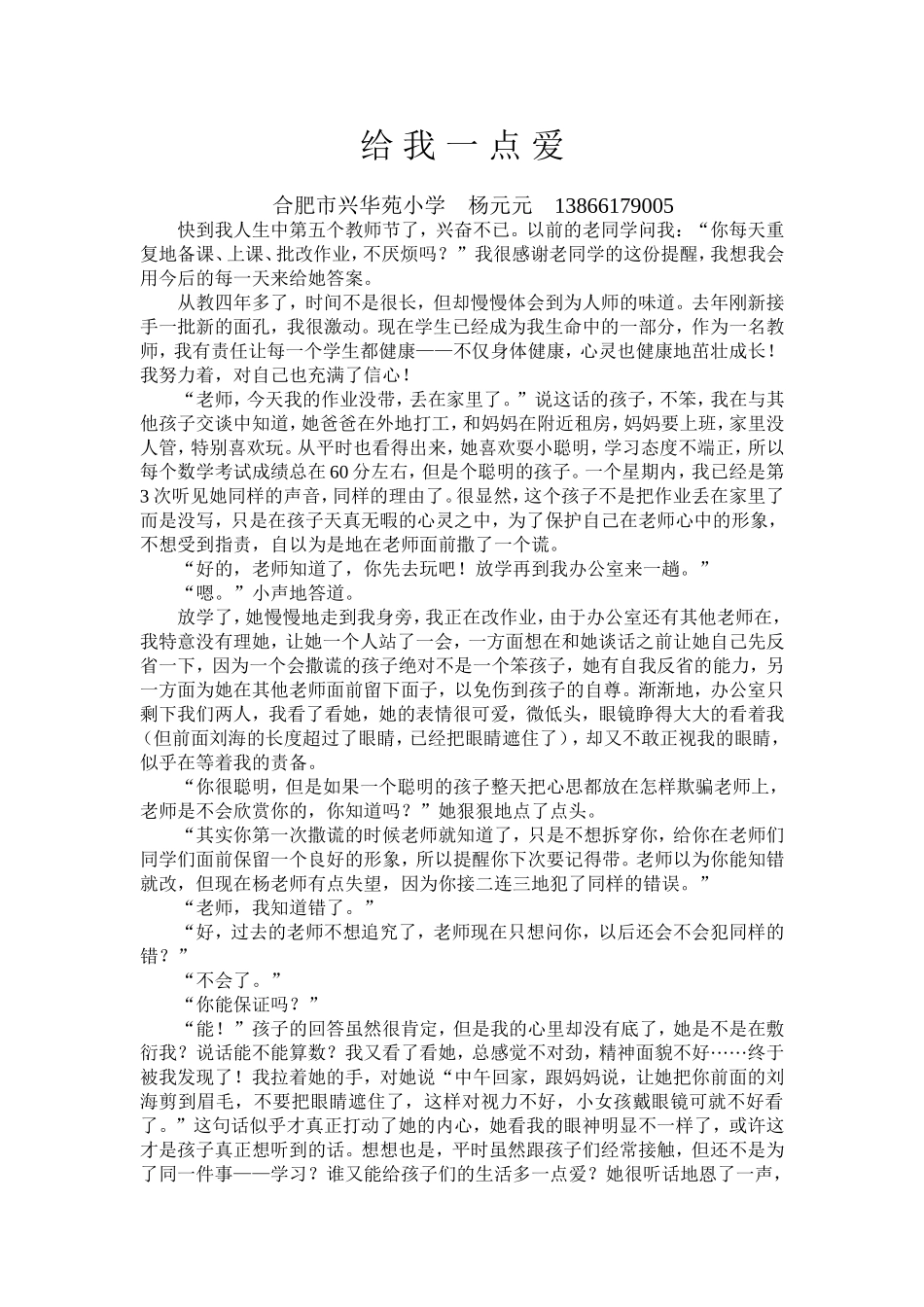 杨元元教育叙事_第1页